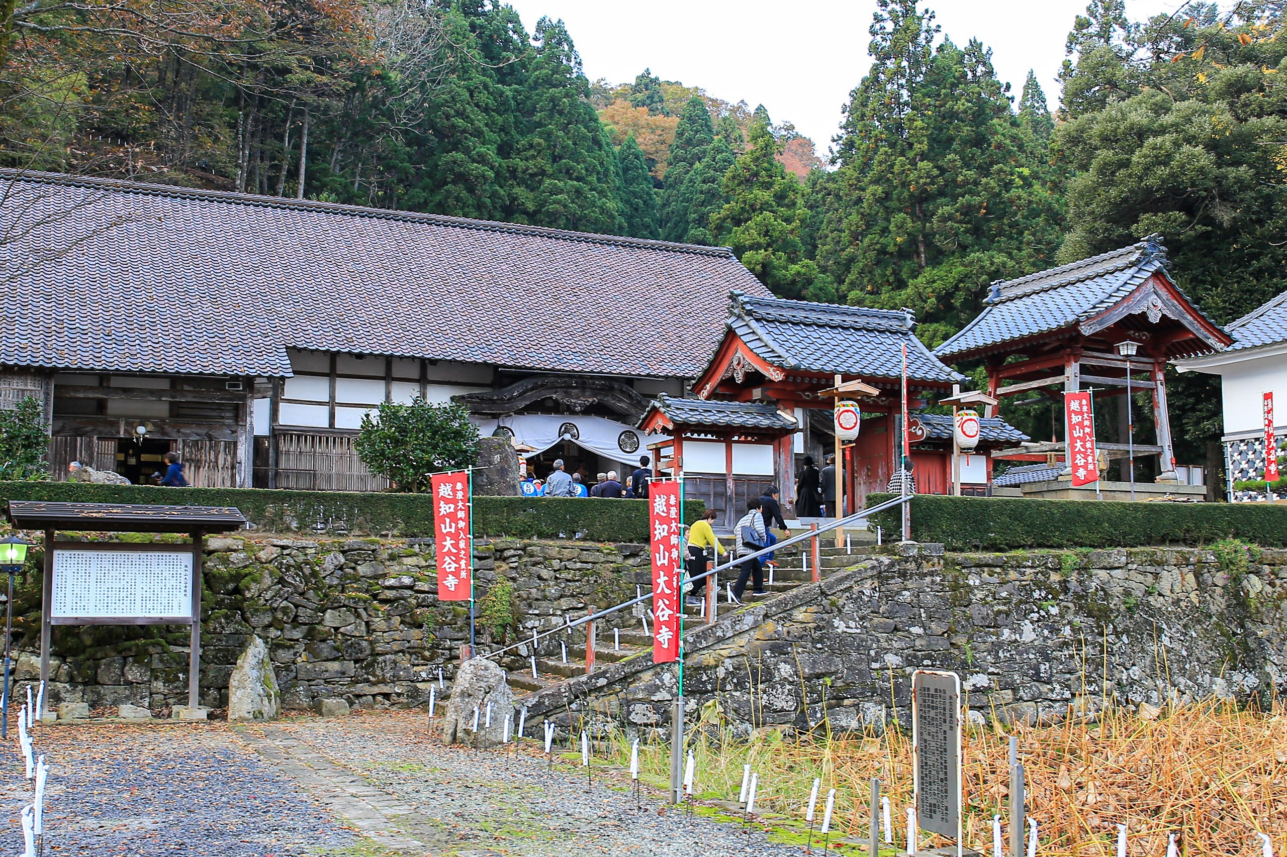 越知山大谷寺