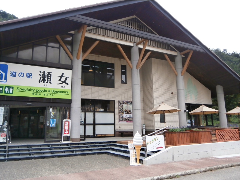 道の駅瀬女