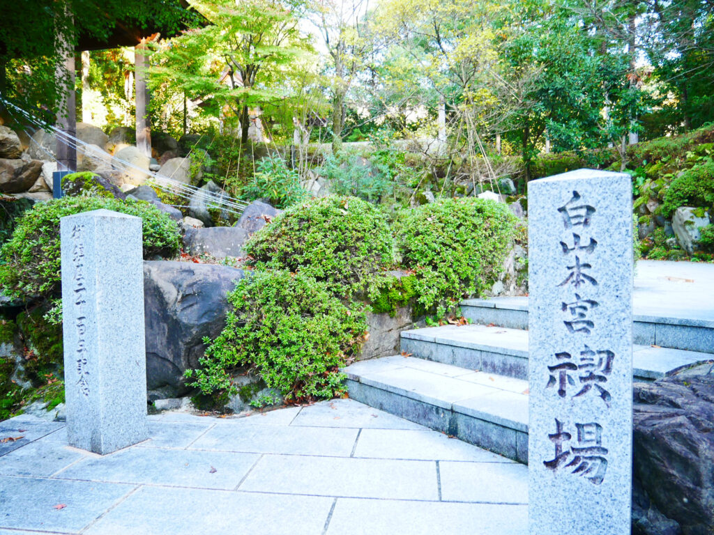 白山比咩神社禊場